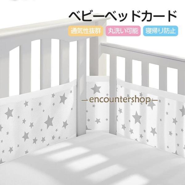 商品名:ベビーベッドガード素材:ポリエステルカラー：グレー、ホワイト、星柄サイズ：340*30cm+160*30cm※若干のサイズ誤差が生じてしまう場合がございます。対象年齢：0〜5歳洗濯可能手洗いでも洗濯機で丸洗いでも可能で変形しにくい。...