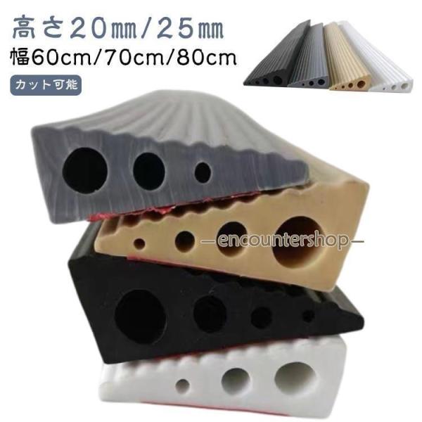 室内用 幅60cm/70cm/80cm 段差解消スロープ 高さ20mm/25mm スロープ