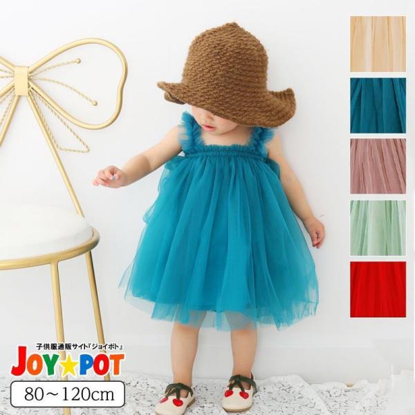 【商品名】ベビー 服 ドレス 1歳 2歳 3歳 誕生日 ワンピース ノースリーブ チュール 80 90 100 110 120 女の子【季節】夏【イベント】結婚式 誕生日 お宮参り セレモニードレス お食い初め 誕生日会 お祝い こどもの日...