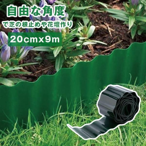 土留め 花壇 囲い 土ストッパー 根留め 芝の根止め 畑 DIY 仕切り 庭 ガーデンフェンス 柵 家庭菜園 ガーデニング 砂 フェ