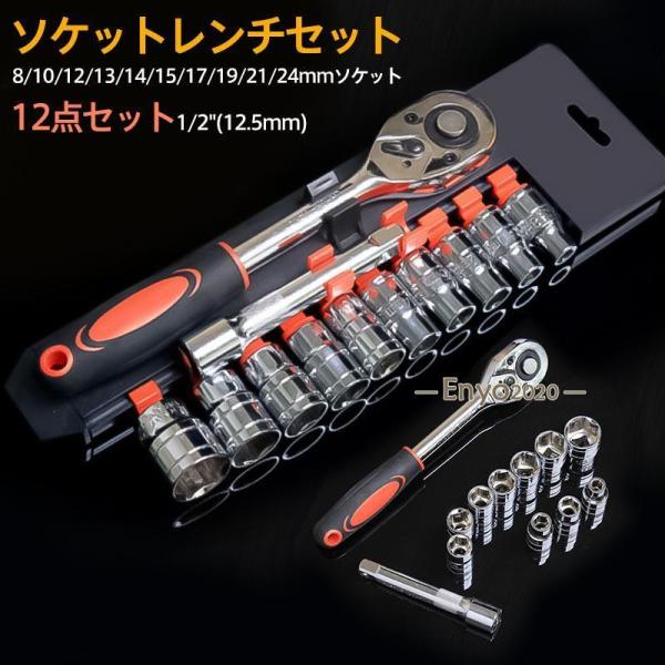 爆買 ソケットレンチセット ラチェットハンドル 差込角12.5mm 1/2