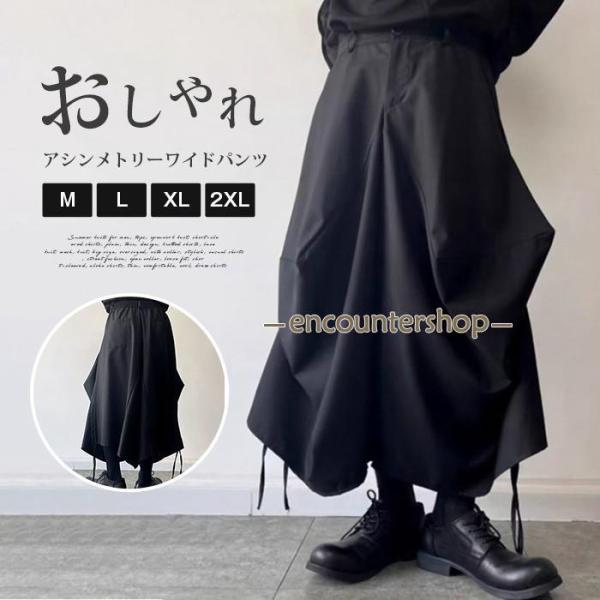 大きいサイズ ブラック 袴パンツ モード系 アシンメトリーワイドパンツ
