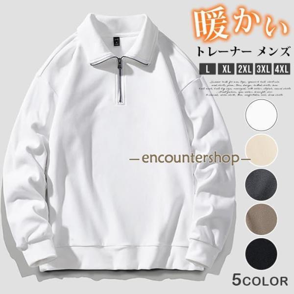 トレーナー メンズ 暖かい 防寒 長袖 秋 冬 トップス 立ち襟 スタンド