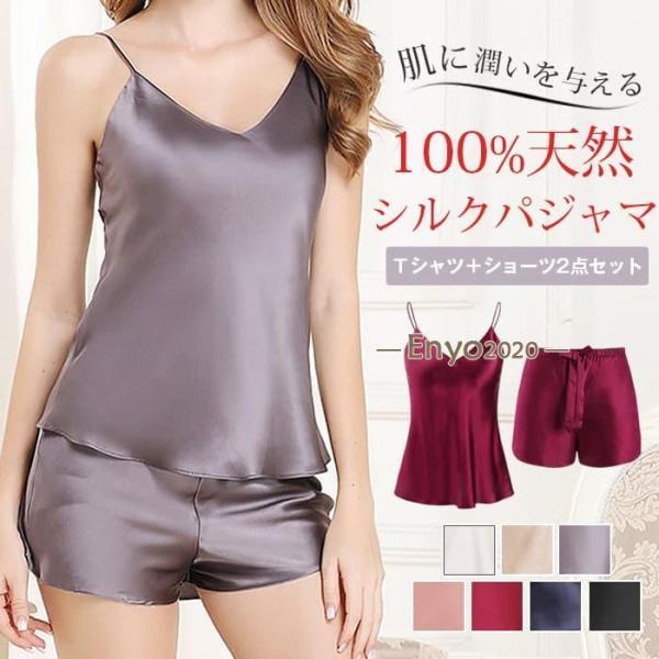 シルクパジャマ シルク100% キャミソール ショートパンツ ルームウェア