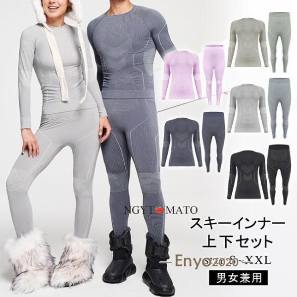 スキーインナー 上下セット スポーツインナー 男女兼用 スキー 登山