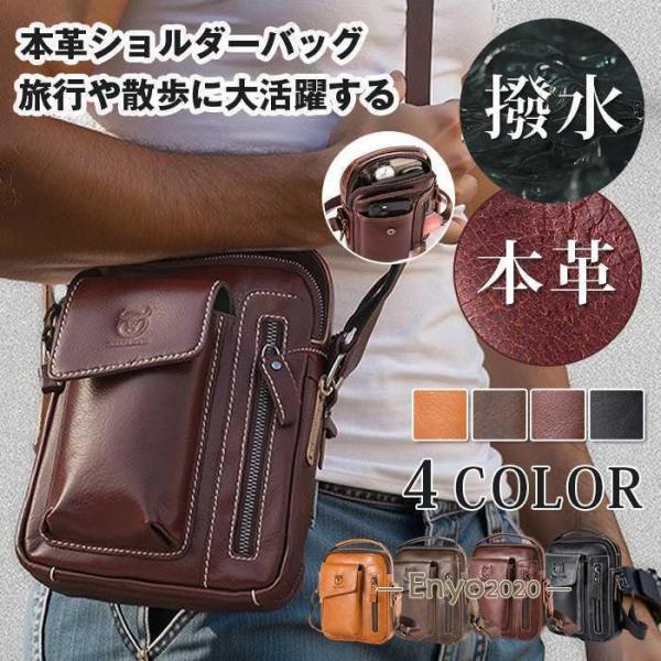 本革 ショルダーバッグメンズ 斜めがけ 小さめ ビジネス バッグ 男性