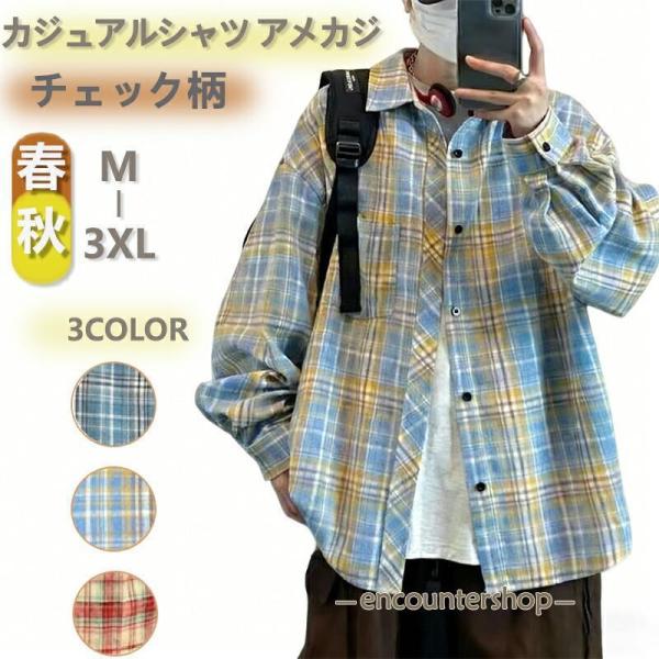 チェックシャツ シャツ メンズ チェック柄 カジュアルシャツ 長袖