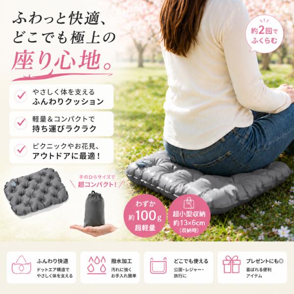 アウトドアクッション エアークッション 超軽量約100g 約2回で膨らむ 折りたたみ座布団 撥水 コンパクト 運動会 観戦 キャンプ 防災