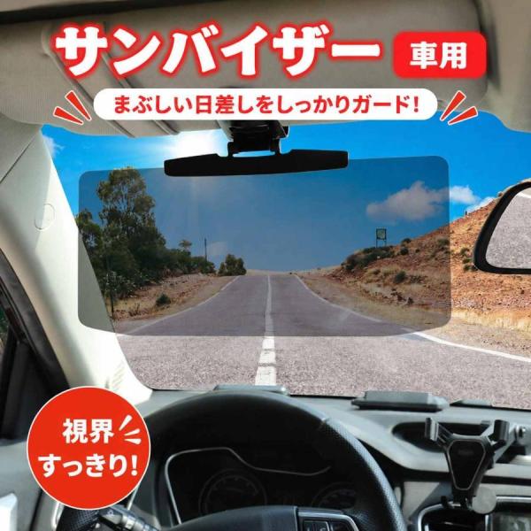 サンバイザー 車用 サンシェード 日除け スライド UVカット 紫外線 ラージ フロント 日光 眩しい カーバイザー 遮光 使いやすい 運転 雪道