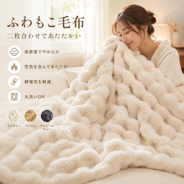 毛布 ブランケット 二枚合わせ ふわふわ もこもこ ラビットファー調 ミンクファー調 あったかい 厚手 高密度 静電気軽減 毛抜けしにくい 洗える 秋冬 寝具 ３色