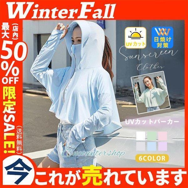 Uvカットパーカー Uvカットカーディガン レディース フード付き 涼しい 長袖 日焼け対策 薄手 軽量 春 夏 通気性 体型カバー Ww0413 Wfxk22 Encountershop 通販 Yahoo ショッピング