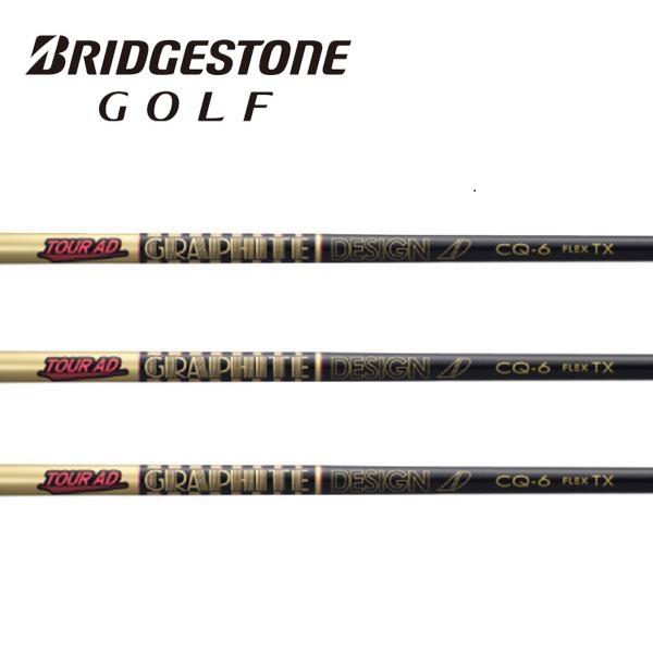 【ダンロップ用スリーブ装着品】 TOUR AD CQ-4 (R1)シャフト ブリヂストン BRIDGESTONE スリーブ装着シャフト グラファイトデザイン