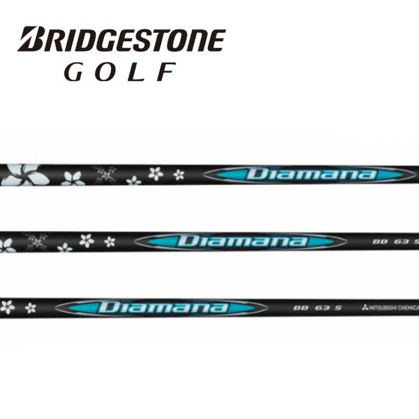 ブリヂストン BRIDGESTONE スリーブ装着シャフト Diamana BB