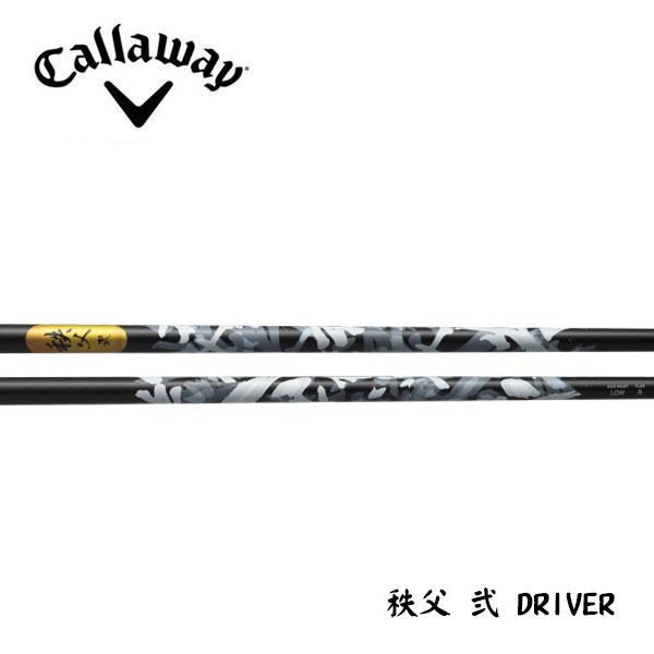 キャロウェイ　Callaway スリーブ装着シャフト　ELYTE Ai SMOKE PARADYM ROGUE ST MAX EPIC SPEED  グラファイトデザイン 秩父 弐(セカンド)　D　 GRAPHITE DESIGN キャロウェイ Callaway スリーブ装着シャフト ELYTE Ai SMOKE PARADYM