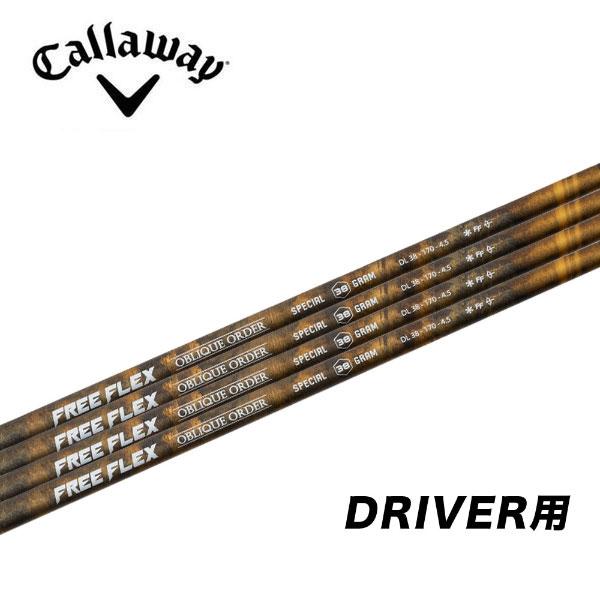 キャロウェイ　Callaway スリーブ装着シャフト　ELYTE Ai SMOKE PARADYM ROGUE ST MAX EPIC SPEED  フリーフレックス メタフレックス  ドライバー用  FREE FLEX FLEX キャロウェイ Callaway スリーブ装着シャフト ELYTE Ai SMOKE PARADYM