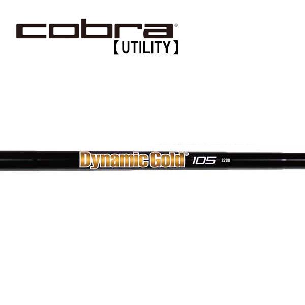コブラ ユーティリティー スリーブ装着シャフト Cobra DG105 オニキス