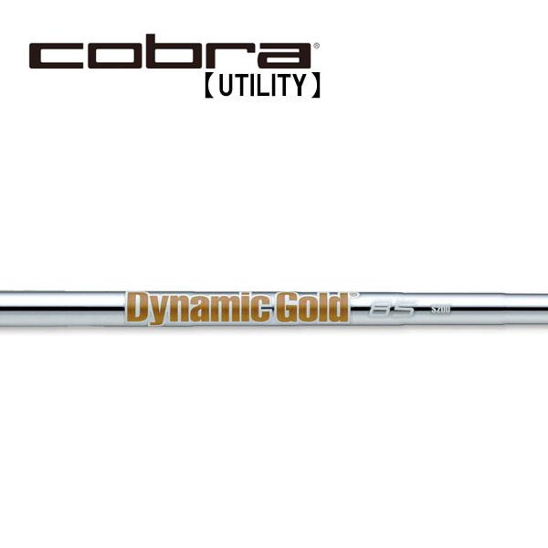 COBRA（コブラ） ユーティリティー スリーブ装着シャフト Cobra DG85