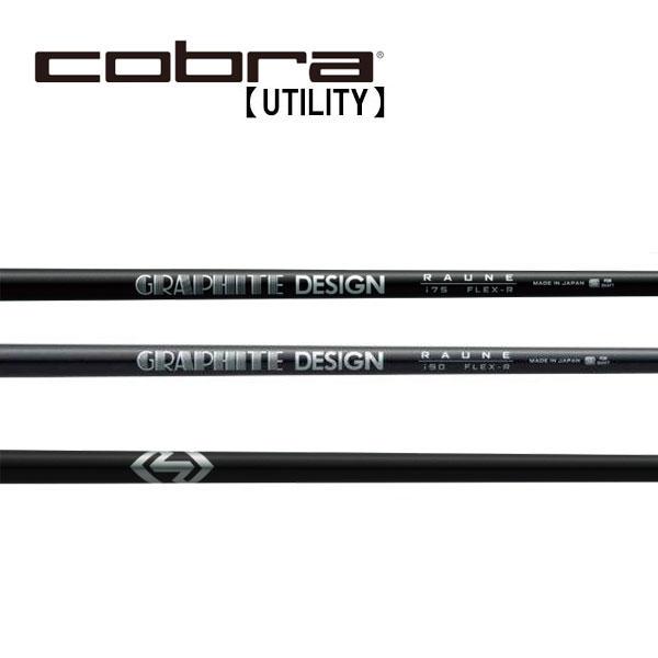 コブラ　ユーティリティー　スリーブ装着シャフト　Cobra  ラウネ i90 グラファイトデザイン GRAPHITE DESIGN RAUNE IRON COBRA（コブラ） ユーティリティー スリーブ装着シャフト ラウネ i90
