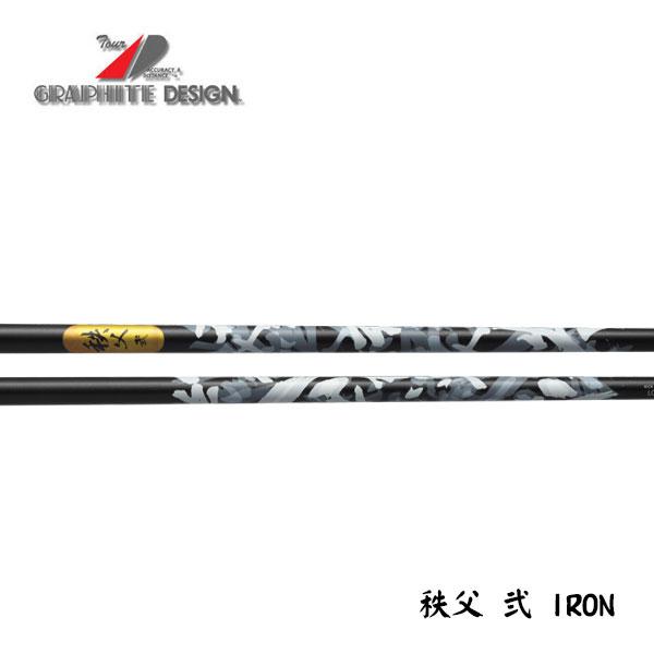 グラファイトデザイン　秩父 弐(セカンド)　IRON　アイアン　GRAPHITE DESIGN　シャフト交換工賃含む GRAPHITE DESIGN（グラファイトデザイン） 秩父 弐(セカンド) IRON