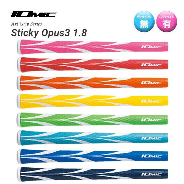 イオミック　アートグリップシリーズ　スティッキー　オーパス３　 1.8  IOMIC Art Grip Series Sticky Opus3　メール便可