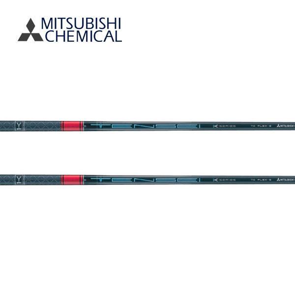 テイラーメイドドライバーシャフト　テンセイレッドS テンセイ レッド 三菱ケミカル Mitsubishi TENSEI Pro RED 1K シャフト