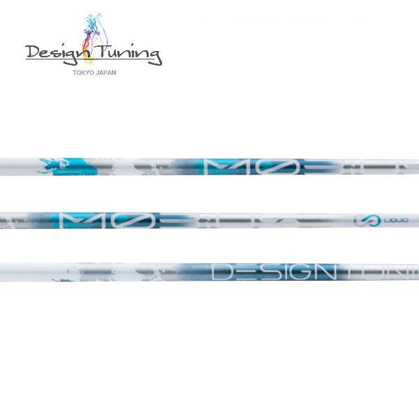 デザインチューニング　メビウスリキッド　Design Tuning　MOBIUS LIQUID FX　シャフト交換含む