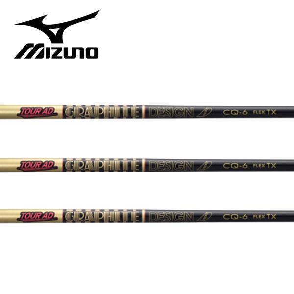 ミズノ Mizuno スリーブ装着シャフト グラファイトデザイン ツアーAD