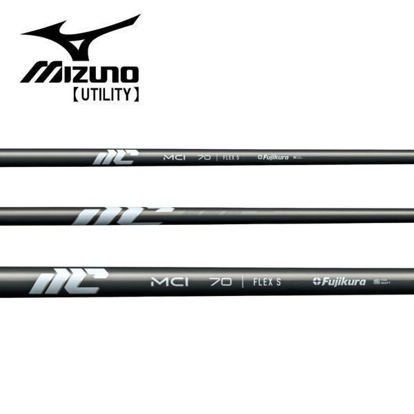 ミズノ MIZUNO ユーティリティ スリーブ装着シャフト New MCI 50/60/70