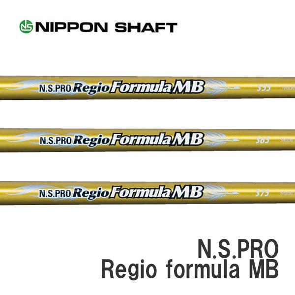 レジオ フォーミュラ MB 日本シャフト N.S.PRO Regio formula MB