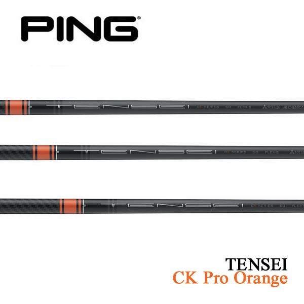 三菱ケミカル TENSEI CK Pro Orange 60 (ゴルフシャフト) 価格比較