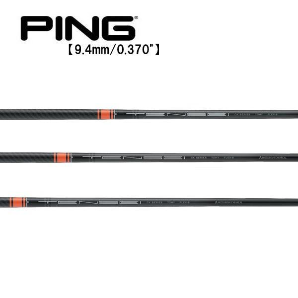 ピン PING G430/G425/G410 ハイブリッド スリーブ装着シャフト