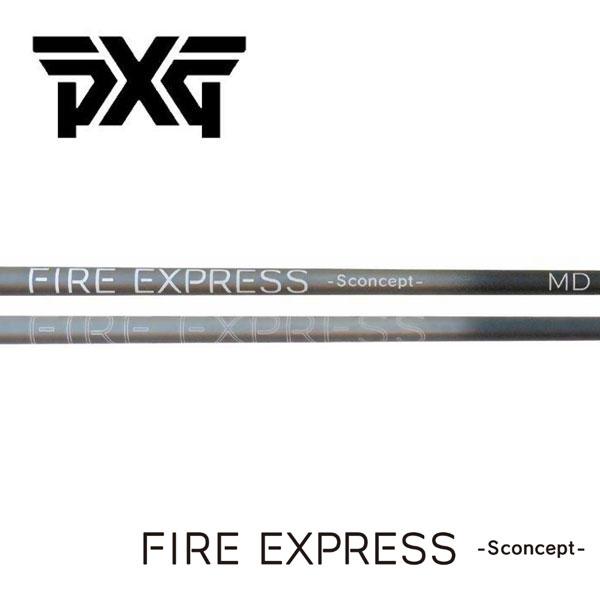 PXG スリーブ装着シャフト ファイアーエクスプレス エスコンセプト MD