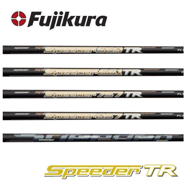 スピーダー TR シャフト交換含む フジクラ Fujikura Speeder TR