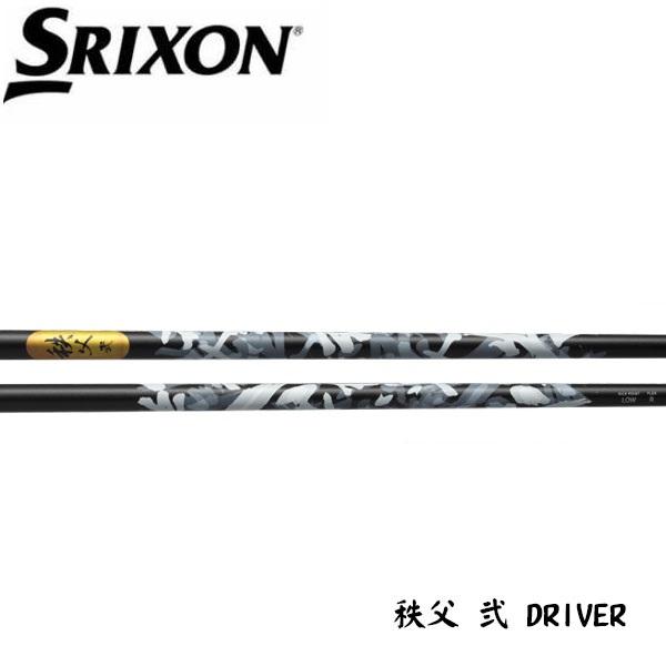 SRIXON スリーブつきシャフト スリクソン SRIXON スリーブ装着シャフト ZXi ZX5 ZX7 MKII ゼクシオ