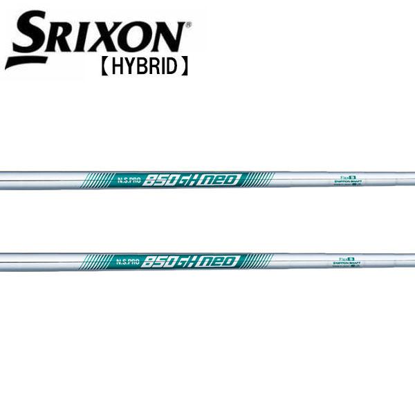 スリクソン SRIXON ハイブリッド スリーブ装着シャフト ZXi 850GH neo 日本シャフト N.S.PRO