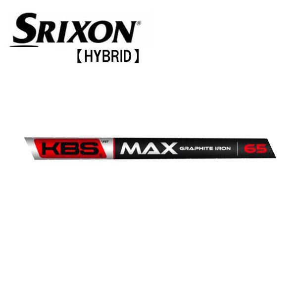 スリクソン SRIXON ハイブリッド スリーブ装着シャフト ZXi　KBS　MAX　GRAPHITE SRIXON スリクソン ハイブリッド スリーブ装着シャフト ZXi KBS MAX
