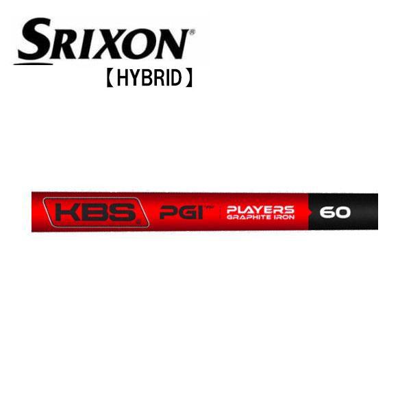スリクソン SRIXON ハイブリッド スリーブ装着シャフト ZXi　KBS　PGI　PLYERS　GRAPHITE　IRON SRIXON スリクソン ハイブリッド スリーブ装着シャフト ZXi KBS PGI