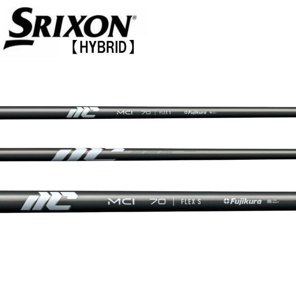 MCI 80S 4U用 SRIXONスリーブ付き スリクソン SRIXON ハイブリッド スリーブ装着シャフト ZXi New MCI 50