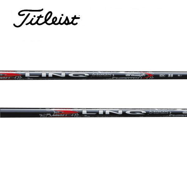 タイトリスト　スリーブ装着シャフト GT / TSR / TSi / TS 　LIN-Q RED EX リンク レッド イーエックス　UST-Mamiya マミヤ タイトリスト スリーブ装着シャフト GT / TSR TSi TS LIN-Q RED EX