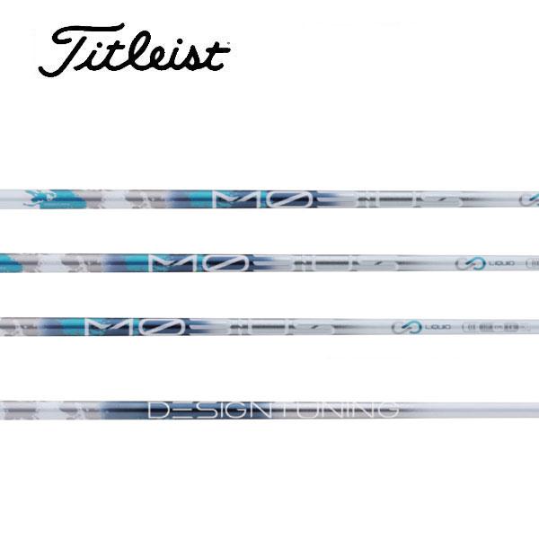 タイトリスト　スリーブ装着シャフト GT / TSR / TSi / TS   メビウスリキッド　MOBIUS LIQUID　デザインチューニング タイトリスト スリーブ装着シャフト GT / TSR TSi TS メビウスリキッド