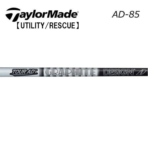 テーラーメイド レスキュー スリーブ装着シャフト TaylorMade Qi35