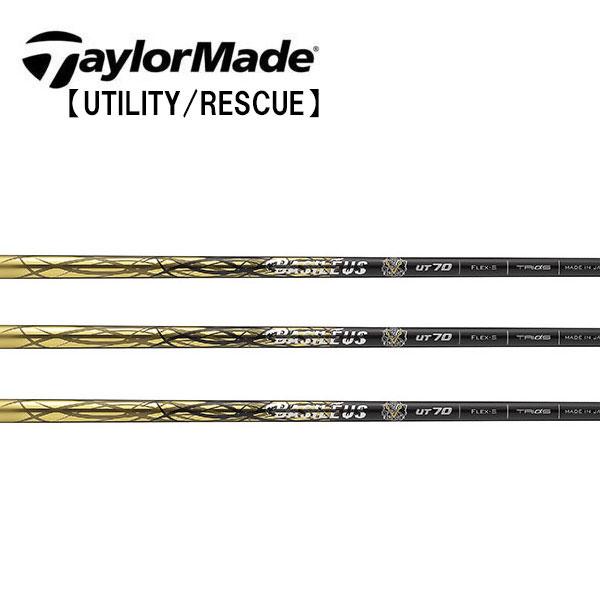テーラーメイド レスキュー スリーブ装着シャフト TaylorMade Qi35 Qi10 ステルス SIM Rescue Basileus バシレウス Basileus Tour UT【BTU】 テーラーメイド レスキュー スリーブ装着シャフト TaylorMade Qi35
