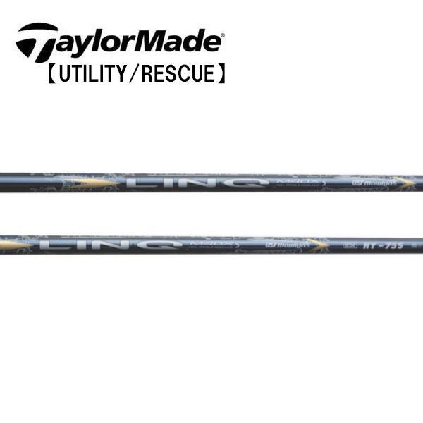 テーラーメイド レスキュー スリーブ装着シャフト TaylorMade Qi35 Qi10 ステルス SIM Rescue GAPR  　LIN-Q EX HY　リンク　イーエックスHY　マミヤ　UST-Mamiya テーラーメイド レスキュー スリーブ装着シャフト TaylorMade Qi35