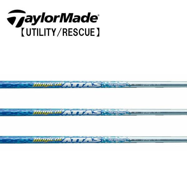 テーラーメイド レスキュー スリーブ装着シャフト TaylorMade Qi35 Qi10 ステルス SIM Rescue GAPR マジカルアッタス アイアン マミヤ UST-Mamiya Magical ATTAS Iron テーラーメイド レスキュー スリーブ装着シャフト TaylorMade Qi35