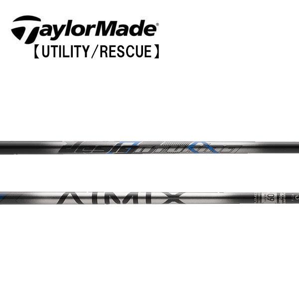 テーラーメイド レスキュー スリーブ装着シャフト TaylorMade Qi35 Qi10 ステルス SIM Rescue GAPR アイミックス ハイブリッド AIMIX HY  デザインチューニング HY専用 テーラーメイド レスキュー スリーブ装着シャフト TaylorMade Qi35