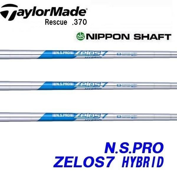 日本シャフト N.S.PRO ZELOS 7 HYBRID (ゴルフシャフト) 価格比較