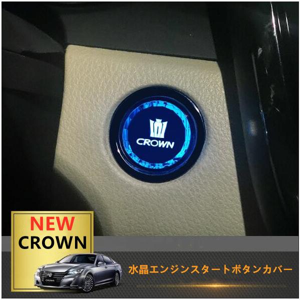 クラウン クラウンアスリート210系専用エンジンスターターボタン