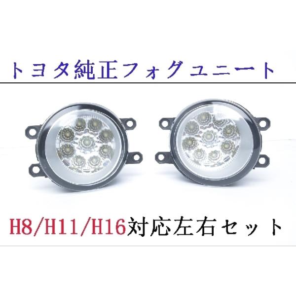トヨタ（TOYOTA） LEDフォグランプユニット ホワイト 左右セット 汎用