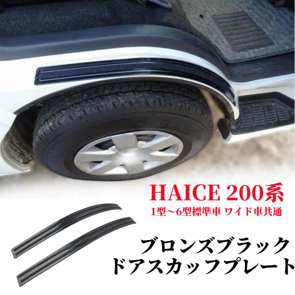 ハイエース100系　パーツ　スカッフプレート　超希少！ 楽天市場】ハイエース スカッフプレート（外装・エアロパーツ