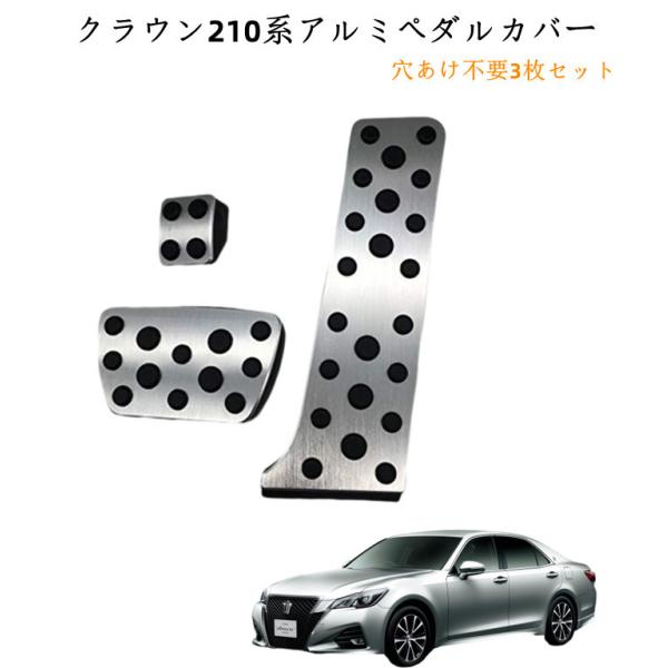 210系後期 クラウンアスリート レクサス純正 アルミペダル 210系後期 クラウンアスリート レクサス純正 アルミペダル